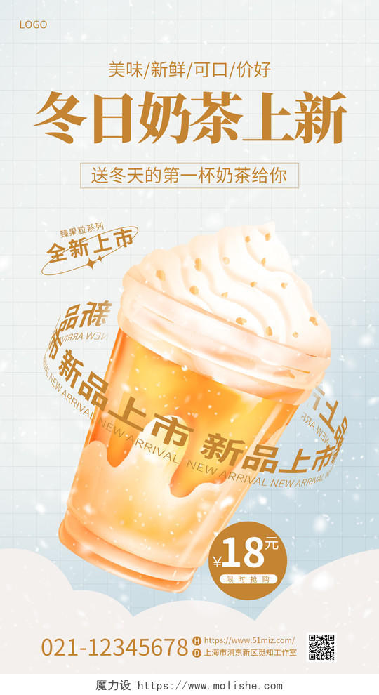 黄色简约渐变色弥散风冬日暖饮奶茶冬季上新手机宣传海报冬天